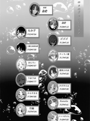 (COMIC1☆22) [練り物工場 (よろず)] ノクチルドスケベ合同誌 echichill～さよなら、純潔(とうめい)だった僕たち～ (アイドルマスターシャイニーカラーズ) [白杨汉化组]_97_097