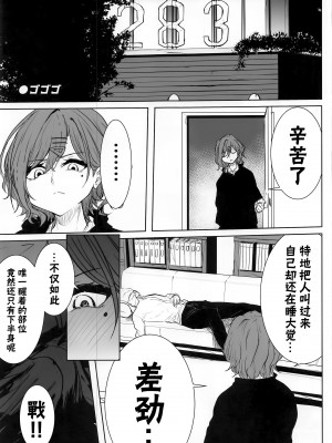 (COMIC1☆22) [練り物工場 (よろず)] ノクチルドスケベ合同誌 echichill～さよなら、純潔(とうめい)だった僕たち～ (アイドルマスターシャイニーカラーズ) [白杨汉化组]_12_012