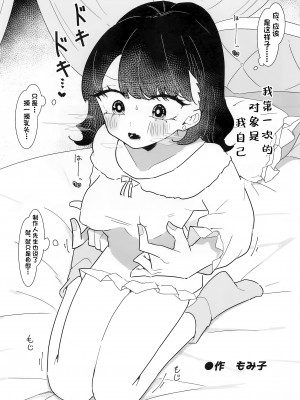 (COMIC1☆22) [練り物工場 (よろず)] ノクチルドスケベ合同誌 echichill～さよなら、純潔(とうめい)だった僕たち～ (アイドルマスターシャイニーカラーズ) [白杨汉化组]_50_050