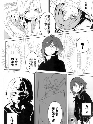 (COMIC1☆22) [練り物工場 (よろず)] ノクチルドスケベ合同誌 echichill～さよなら、純潔(とうめい)だった僕たち～ (アイドルマスターシャイニーカラーズ) [白杨汉化组]_71_071