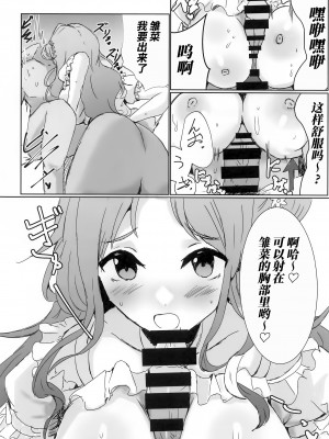 (COMIC1☆22) [練り物工場 (よろず)] ノクチルドスケベ合同誌 echichill～さよなら、純潔(とうめい)だった僕たち～ (アイドルマスターシャイニーカラーズ) [白杨汉化组]_89_089