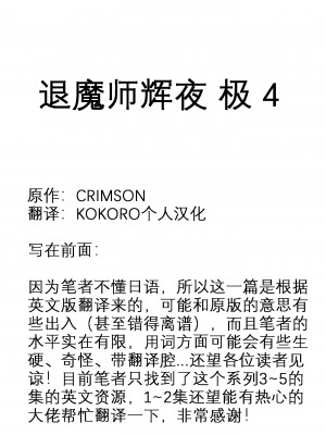 [クリムゾン] 退魔士カグヤ極 4 [KOKORO个人汉化]_03_kaguya_kiwami4_00