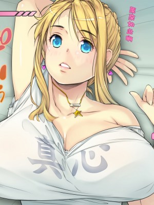 [いちごクレープ大盛組 (横十輔)] 友ママを呼び捨てにしながらハメたいッ【金髪白人ママ編】_00024