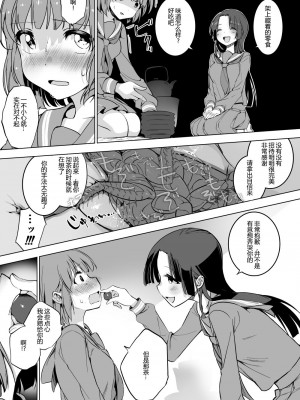 [ハエチャイム (smomo)] ゴキブリと茶道部女子[假良假影个人汉化]_003