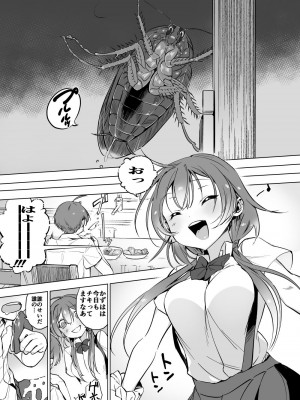 [ハエチャイム (smomo)] ゴキママ達×妹_006