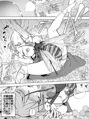 [ハエチャイム (smomo)]蜂×ぎんなん拾いの娘_013