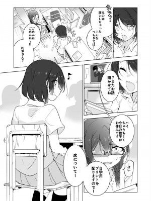 [ハエチャイム (smomo)]ゴキメスのいない学校1_003