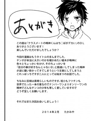 [エイチジジョウ (たかみや)] クラスメートの鳴神くんはチ○ポがデカい_56_00054
