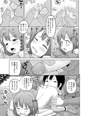 [姫野蜜柑] すじとろり [DL版]_83