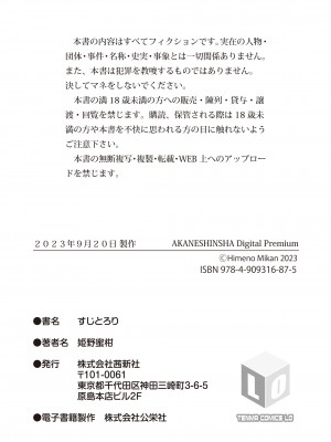 [姫野蜜柑] すじとろり [DL版]_93