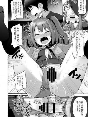 [どうしょく (ジャムしぃ)] クソ生意気なメス○キ生徒をオナホにしてやった&nbsp;&nbsp;[DL版]_32