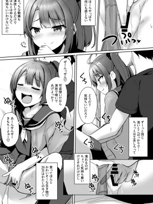 [どうしょく (ジャムしぃ)] クソ生意気なメス○キ生徒をオナホにしてやった&nbsp;&nbsp;[DL版]_17