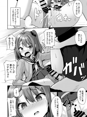 [どうしょく (ジャムしぃ)] クソ生意気なメス○キ生徒をオナホにしてやった&nbsp;&nbsp;[DL版]_36