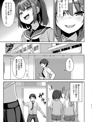 [どうしょく (ジャムしぃ)] クソ生意気なメス○キ生徒をオナホにしてやった&nbsp;&nbsp;[DL版]_05