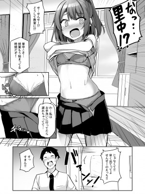 [どうしょく (ジャムしぃ)] クソ生意気なメス○キ生徒をオナホにしてやった&nbsp;&nbsp;[DL版]_06