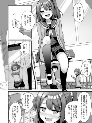 [どうしょく (ジャムしぃ)] クソ生意気なメス○キ生徒をオナホにしてやった&nbsp;&nbsp;[DL版]_08