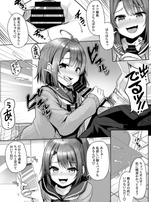 [どうしょく (ジャムしぃ)] クソ生意気なメス○キ生徒をオナホにしてやった&nbsp;&nbsp;[DL版]_12