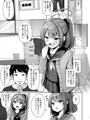 [どうしょく (ジャムしぃ)] クソ生意気なメス○キ生徒をオナホにしてやった&nbsp;&nbsp;[DL版]_13