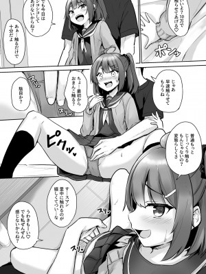 [どうしょく (ジャムしぃ)] クソ生意気なメス○キ生徒をオナホにしてやった&nbsp;&nbsp;[DL版]_15