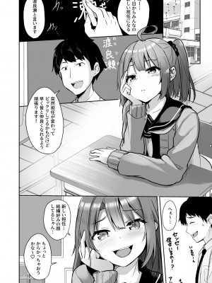 [どうしょく (ジャムしぃ)] クソ生意気なメス○キ生徒をオナホにしてやった&nbsp;&nbsp;[DL版]_03