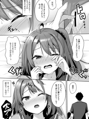 [どうしょく (ジャムしぃ)] クソ生意気なメス○キ生徒をオナホにしてやった&nbsp;&nbsp;[DL版]_29