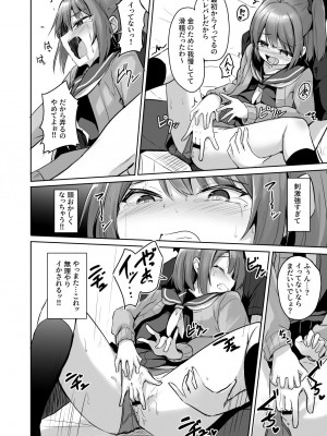 [どうしょく (ジャムしぃ)] クソ生意気なメス○キ生徒をオナホにしてやった&nbsp;&nbsp;[DL版]_24