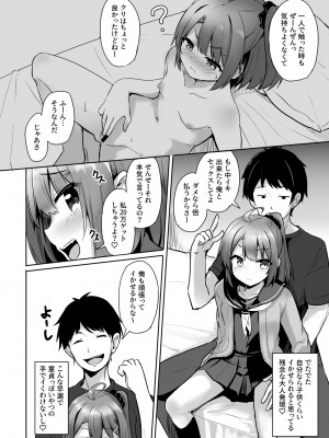 [どうしょく (ジャムしぃ)] クソ生意気なメス○キ生徒をオナホにしてやった&nbsp;&nbsp;[DL版]_16