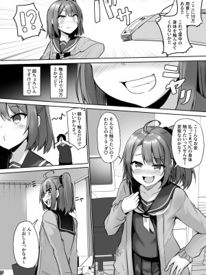 [どうしょく (ジャムしぃ)] クソ生意気なメス○キ生徒をオナホにしてやった&nbsp;&nbsp;[DL版]_14