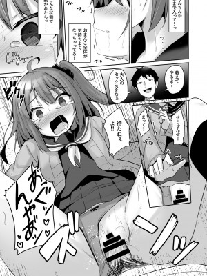 [どうしょく (ジャムしぃ)] クソ生意気なメス○キ生徒をオナホにしてやった&nbsp;&nbsp;[DL版]_31