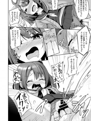 [どうしょく (ジャムしぃ)] クソ生意気なメス○キ生徒をオナホにしてやった&nbsp;&nbsp;[DL版]_28