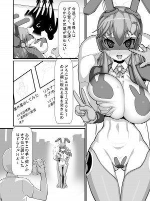 [ONEONE1 (ヒスタミンC)] 正義の味方リバースバニー～孕み覚悟の子宮操作開始～ [DL版]_03