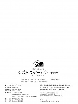 [あかざわRED] くぱぁりぞーと [DL版]_206