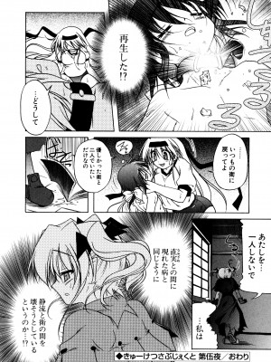 [あかざわRED] くぱぁりぞーと [DL版]_106