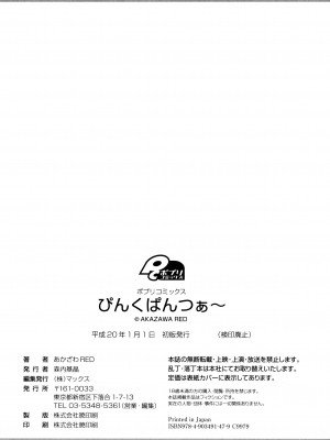 [あかざわRED] ぴんくぱんつぁ～ [DL版]_206