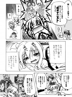 [あかざわRED] ぴんくぱんつぁ～ [DL版]_078