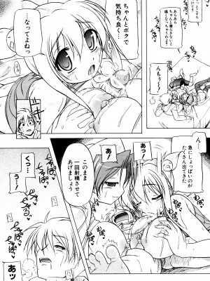 [あかざわRED] ぴんくぱんつぁ～ [DL版]_085