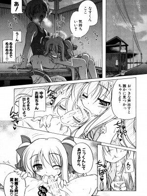 [あかざわRED] ぴんくぱんつぁ～ [DL版]_121