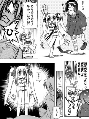 [あかざわRED] ぴんくぱんつぁ～ [DL版]_094