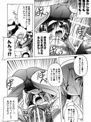 [あかざわRED] ぴんくぱんつぁ～ [DL版]_112