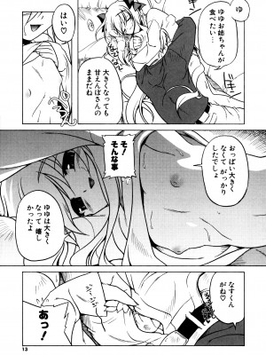 [あかざわRED] ぴんくぱんつぁ～ [DL版]_011