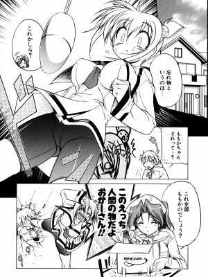 [あかざわRED] ぴんくぱんつぁ～ [DL版]_075