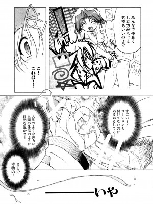 [あかざわRED] ぴんくぱんつぁ～ [DL版]_079