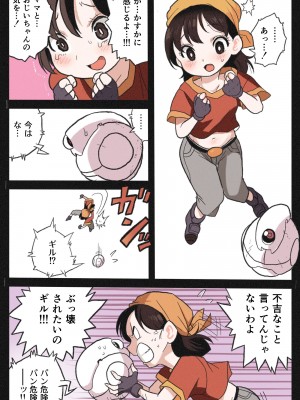 [岡本画伯] リョナ天下一武道会5 ～無限イキ地獄～ (ドラゴンボールGT)_18