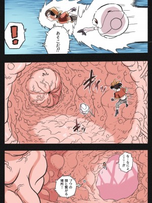 [岡本画伯] リョナ天下一武道会5 ～無限イキ地獄～ (ドラゴンボールGT)_17