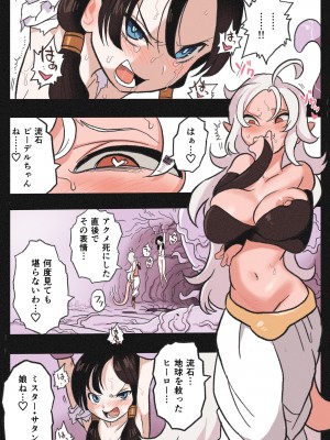 [岡本画伯] リョナ天下一武道会5 ～無限イキ地獄～ (ドラゴンボールGT)_08