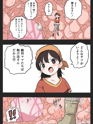 [岡本画伯] リョナ天下一武道会5 ～無限イキ地獄～ (ドラゴンボールGT)_19