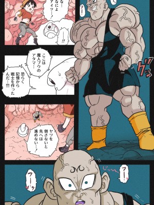 [岡本画伯] リョナ天下一武道会5 ～無限イキ地獄～ (ドラゴンボールGT)_20