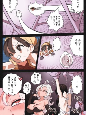 [岡本画伯] リョナ天下一武道会5 ～無限イキ地獄～ (ドラゴンボールGT)_10