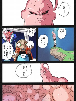 [岡本画伯] リョナ天下一武道会5 ～無限イキ地獄～ (ドラゴンボールGT)_25