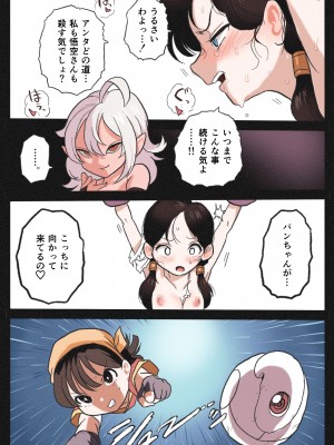 [岡本画伯] リョナ天下一武道会5 ～無限イキ地獄～ (ドラゴンボールGT)_09